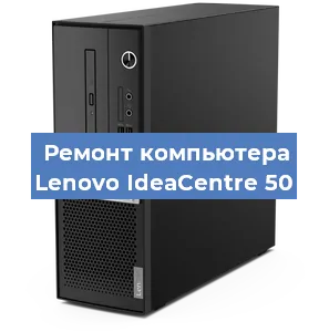 Замена блока питания на компьютере Lenovo IdeaCentre 50 в Краснодаре